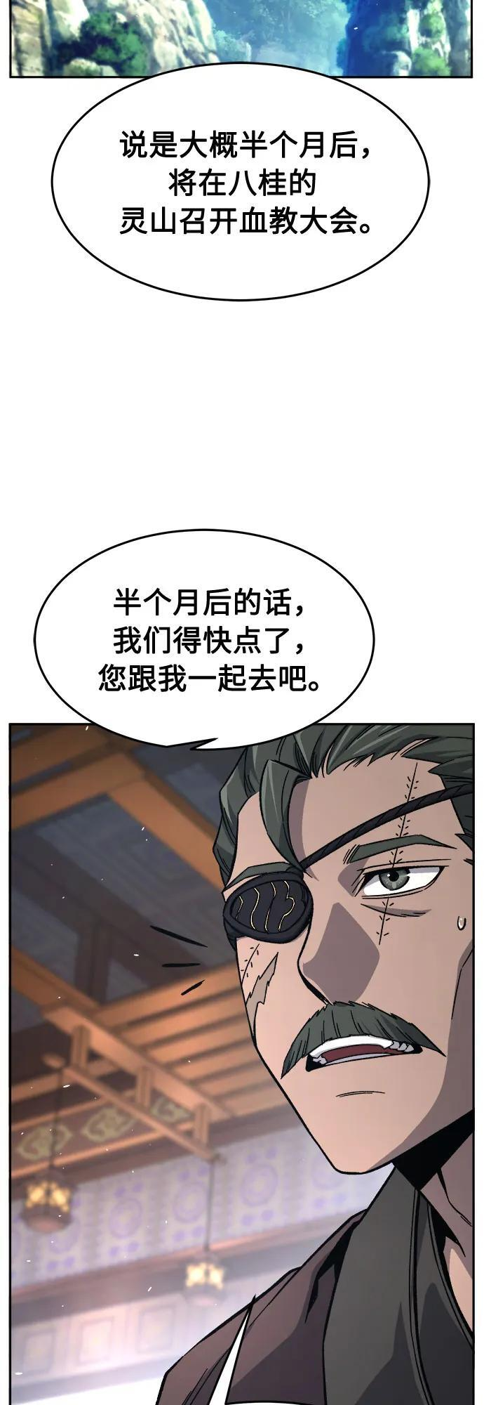 [第142话] 血魔大战(1) 第48页