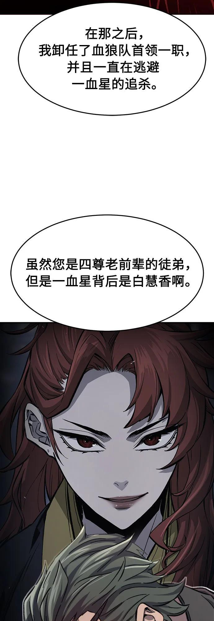 [第142话] 血魔大战(1) 第51页