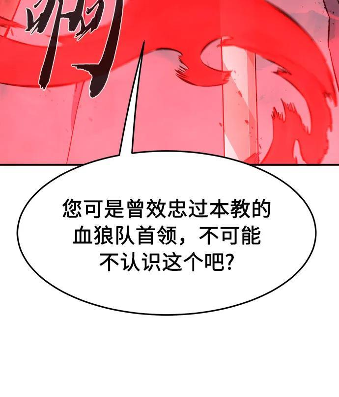 [第142话] 血魔大战(1) 第56页