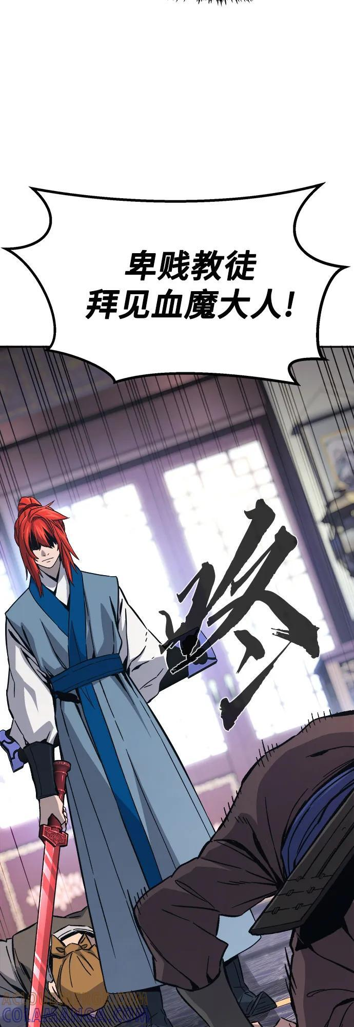 [第142话] 血魔大战(1) 第58页