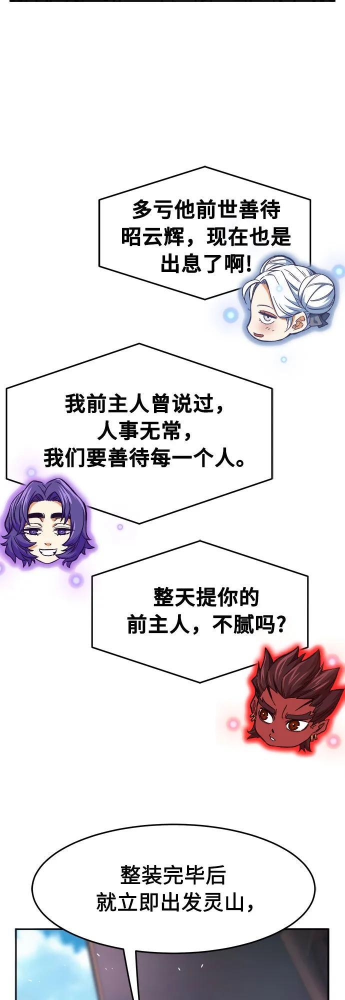[第142话] 血魔大战(1) 第66页
