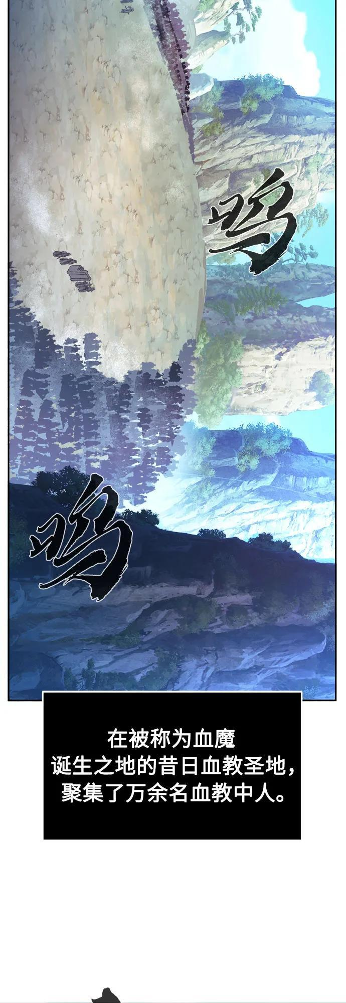 [第142话] 血魔大战(1) 第71页