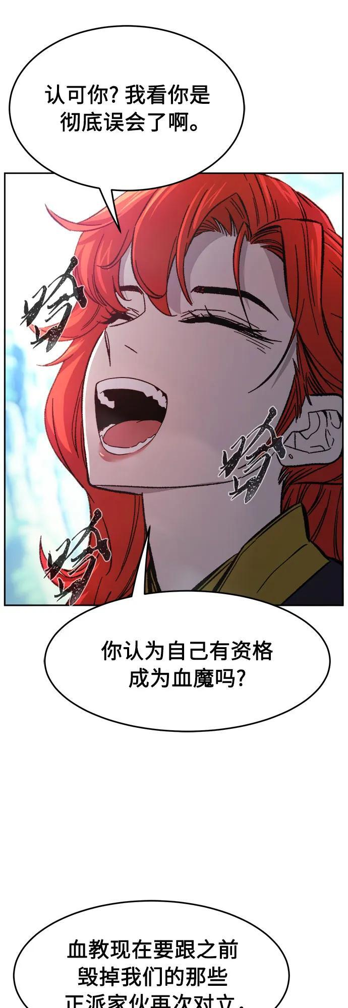 [第142话] 血魔大战(1) 第77页