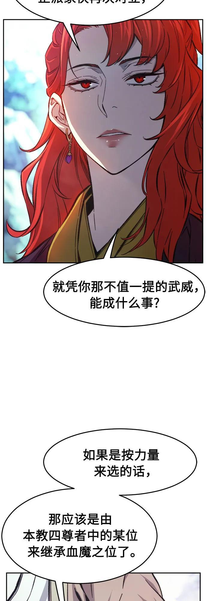 [第142话] 血魔大战(1) 第78页