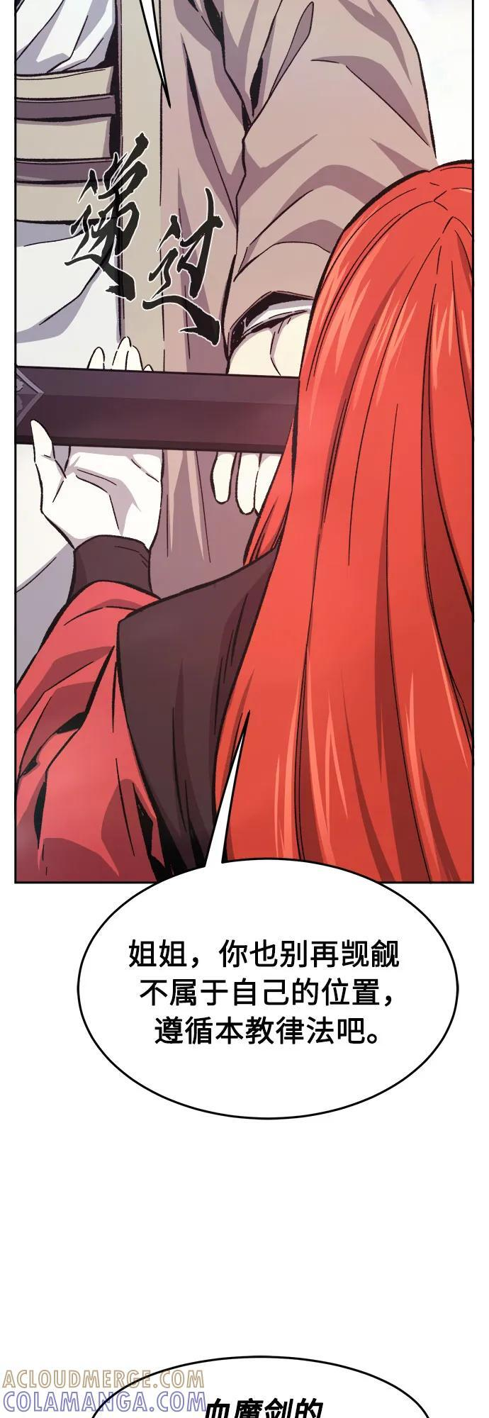[第142话] 血魔大战(1) 第79页