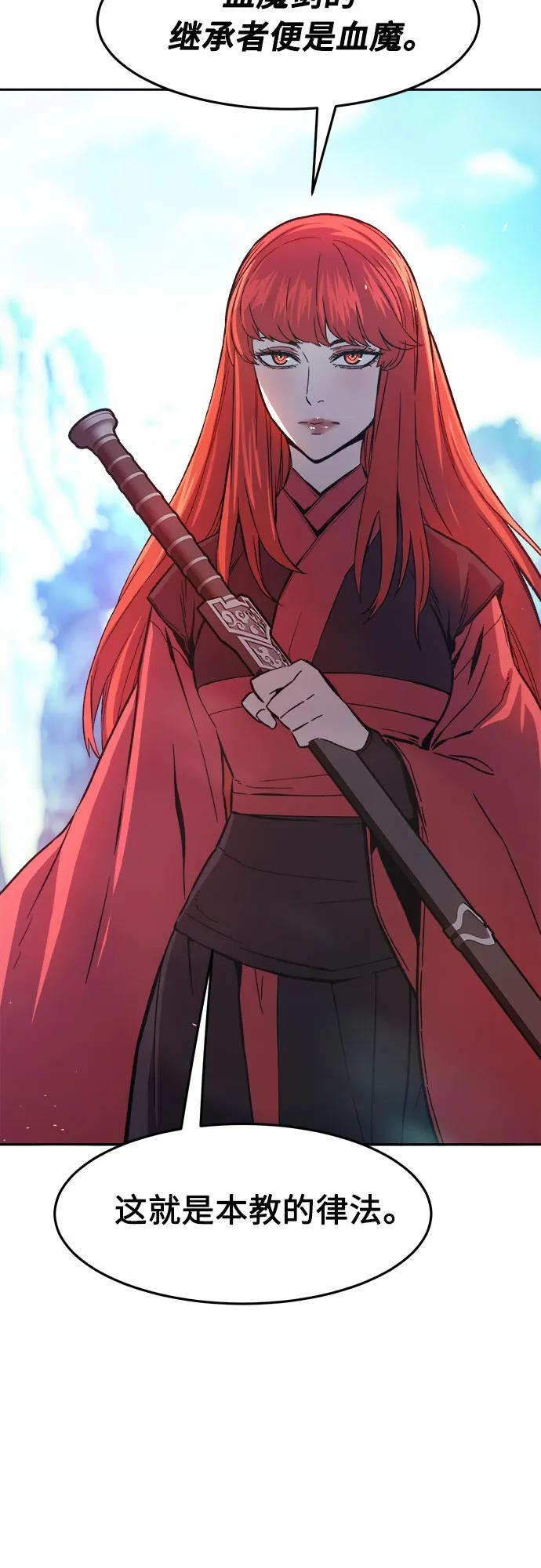 [第142话] 血魔大战(1) 第80页