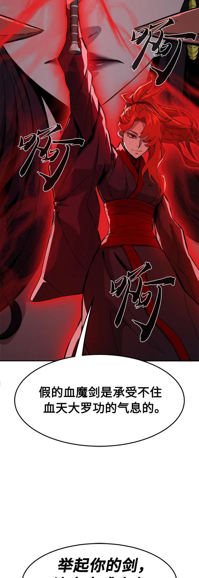 [第142话] 血魔大战(1) 第83页
