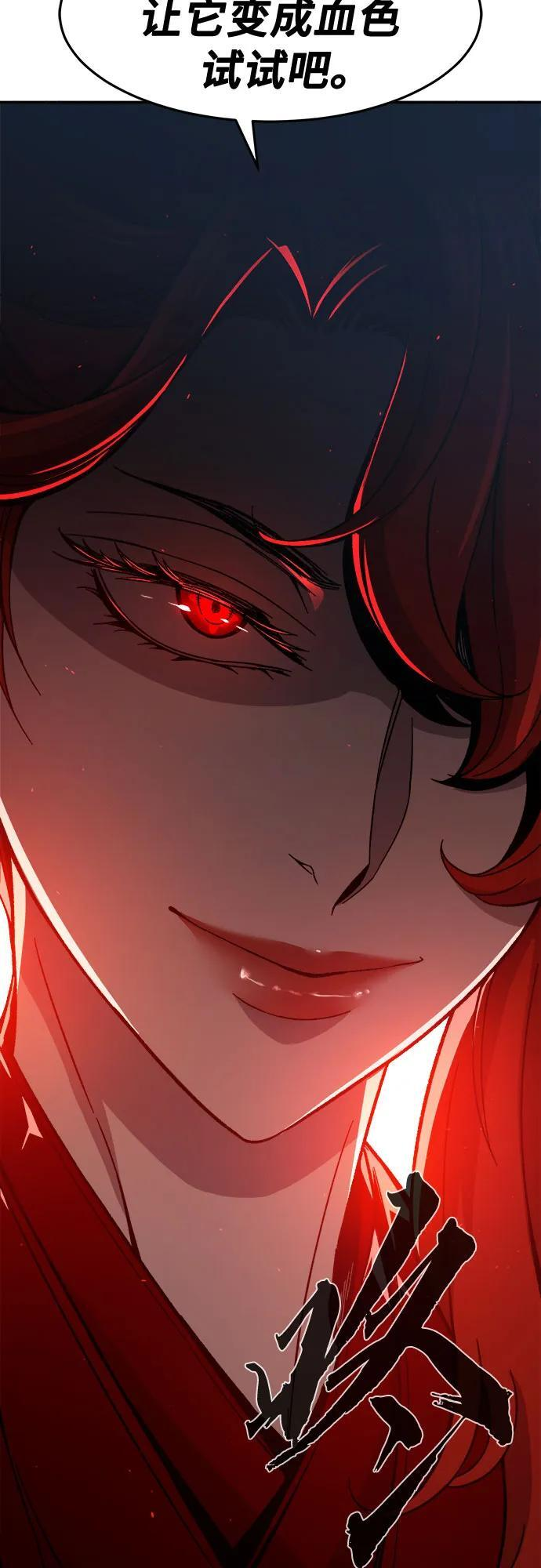 [第142话] 血魔大战(1) 第84页