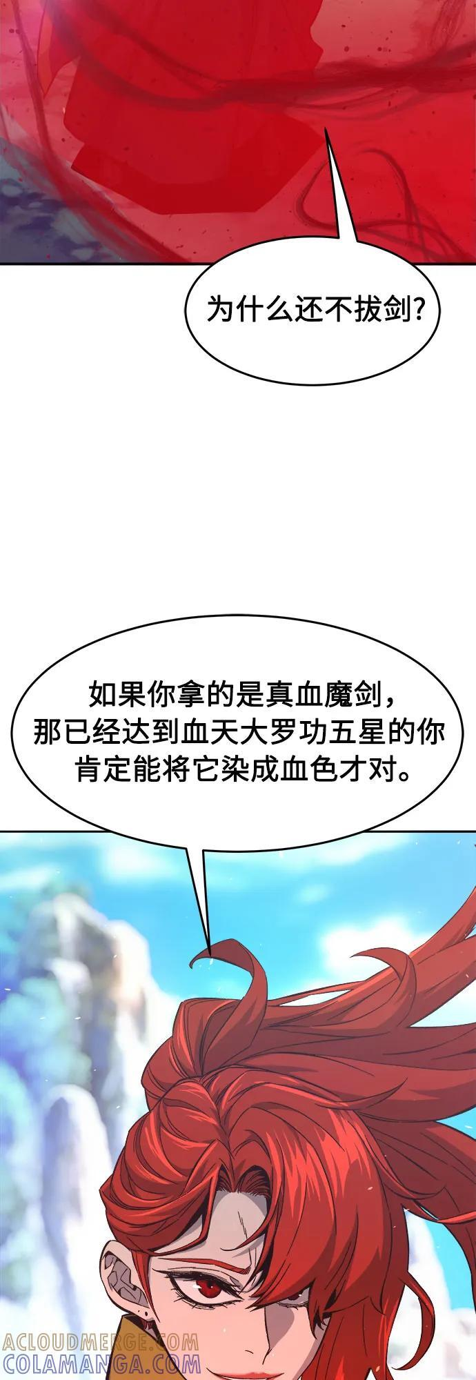 [第143话] 血魔大战(2) 第16页