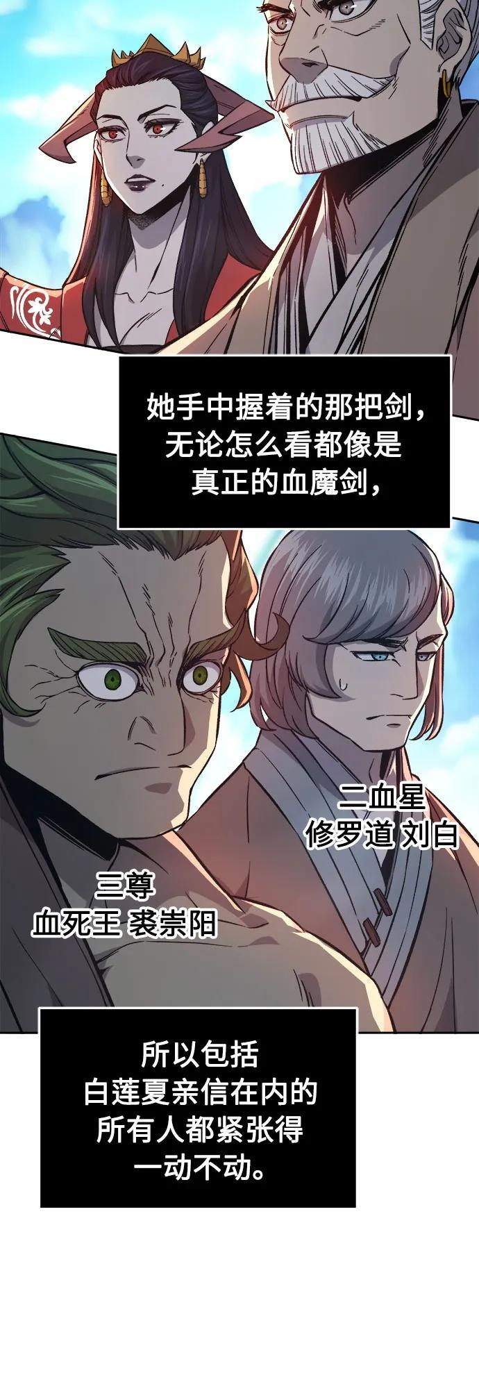 [第143话] 血魔大战(2) 第18页