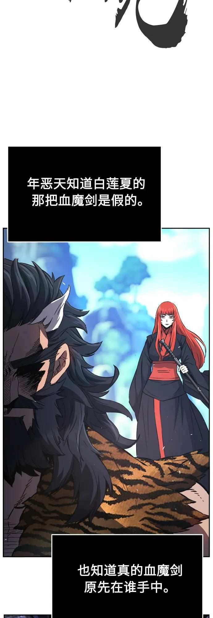[第143话] 血魔大战(2) 第23页