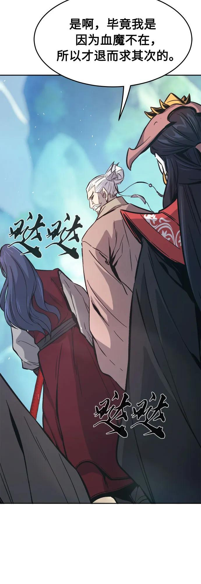 [第143话] 血魔大战(2) 第51页
