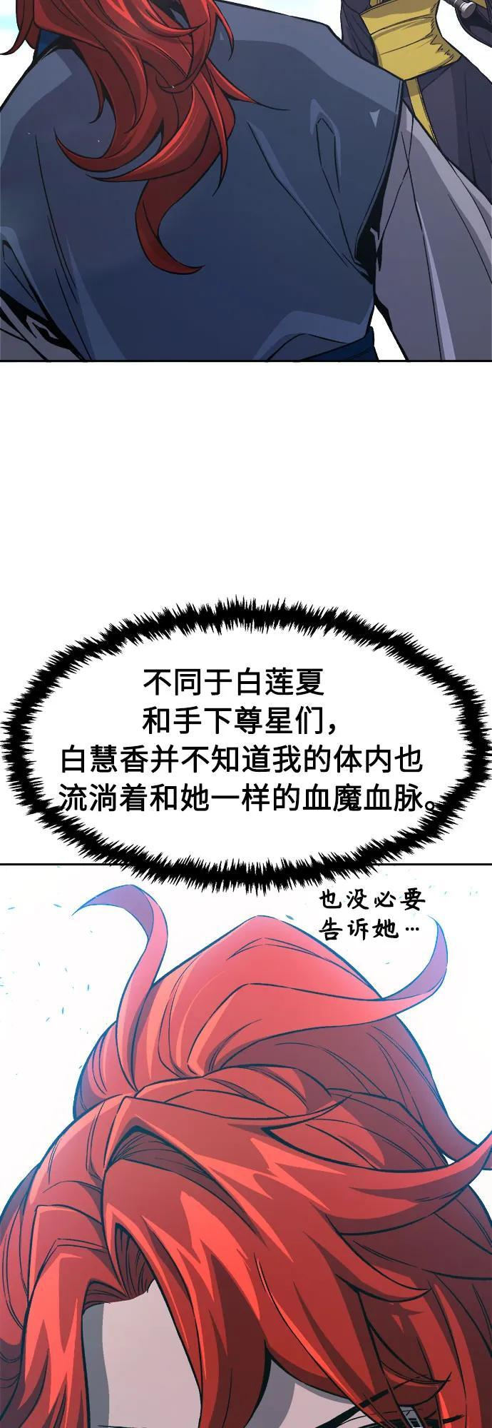 [第143话] 血魔大战(2) 第54页