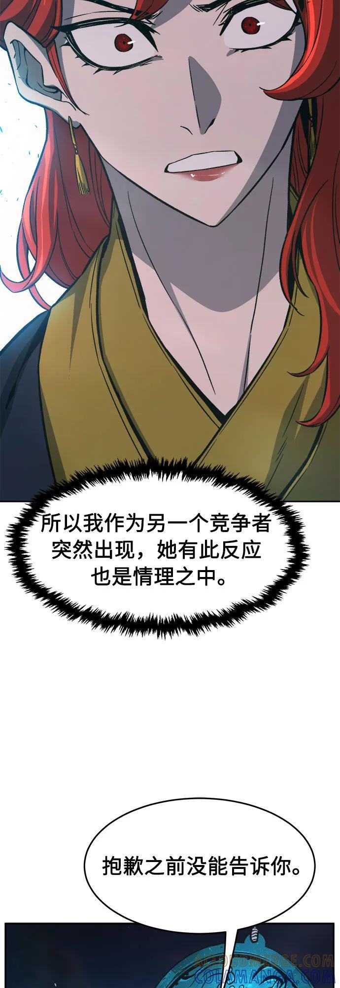 [第143话] 血魔大战(2) 第55页
