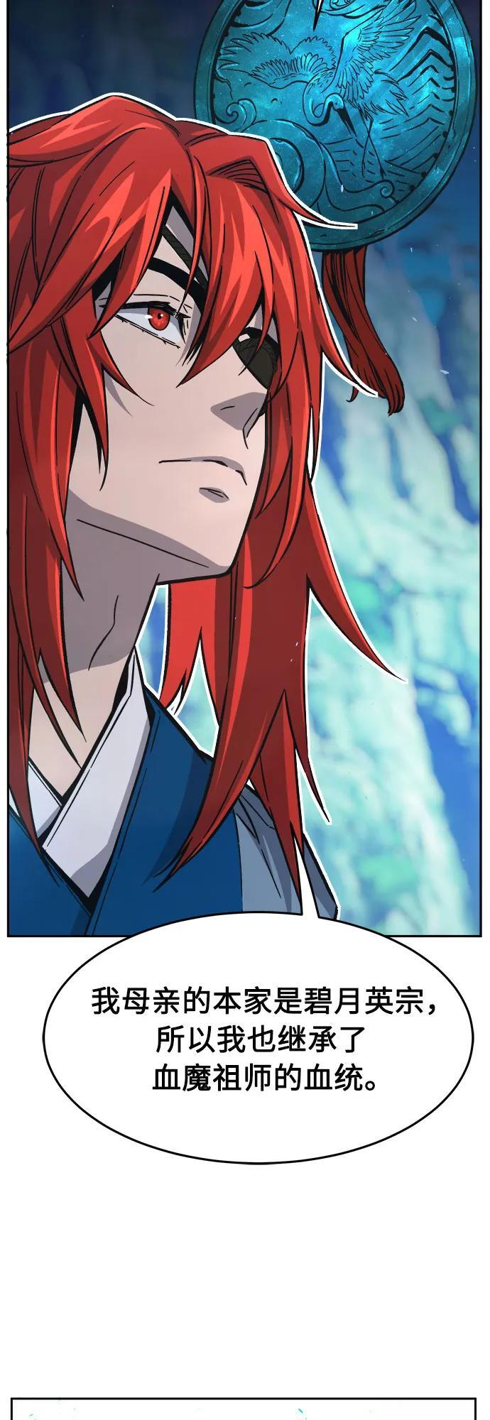 [第143话] 血魔大战(2) 第56页