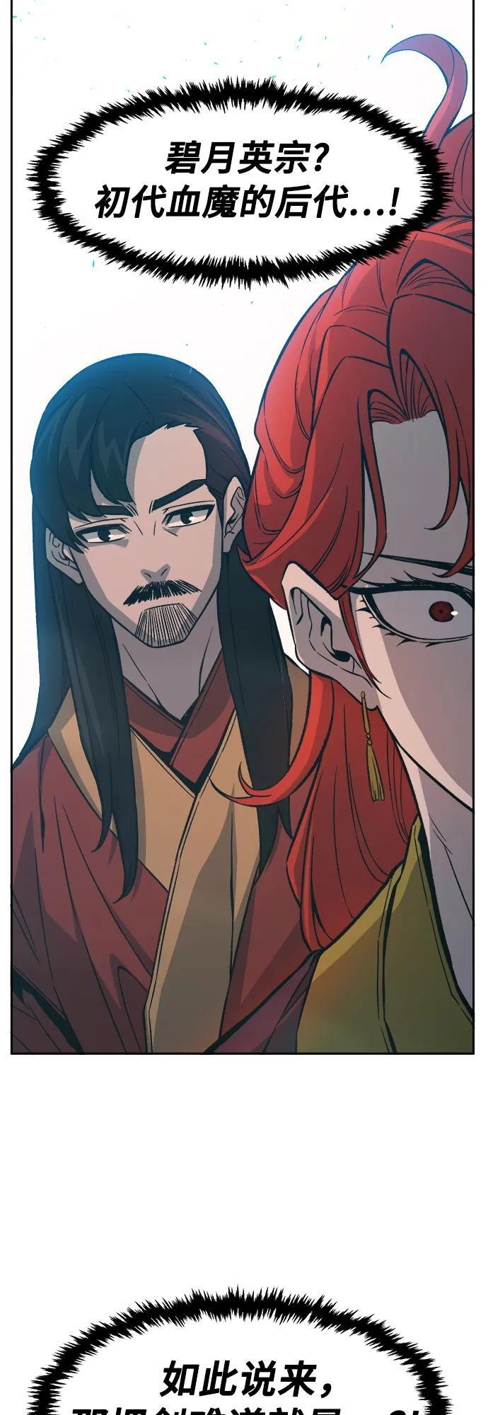 [第143话] 血魔大战(2) 第57页