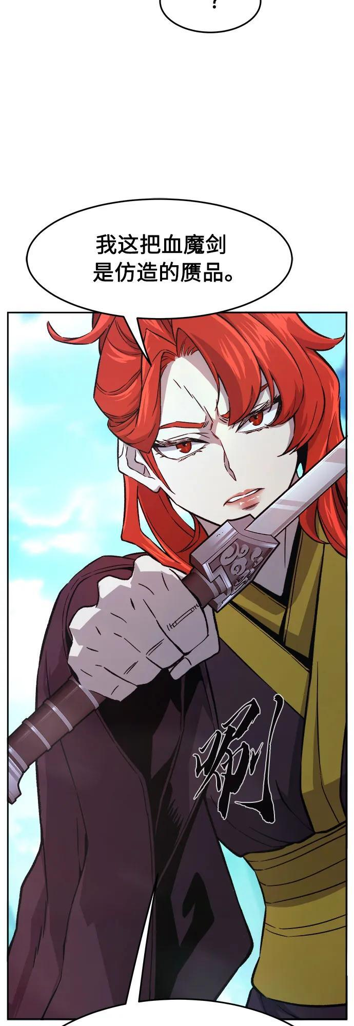 [第143话] 血魔大战(2) 第68页