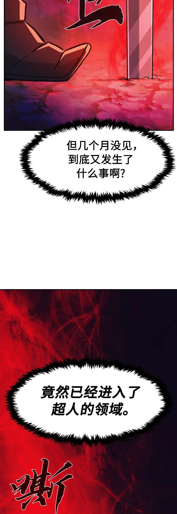 [第143话] 血魔大战(2) 第80页