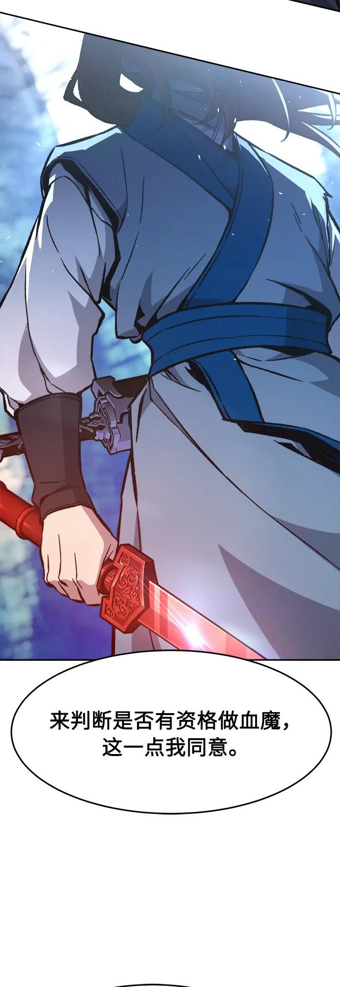 [第144话] 血魔大战(3) 第20页