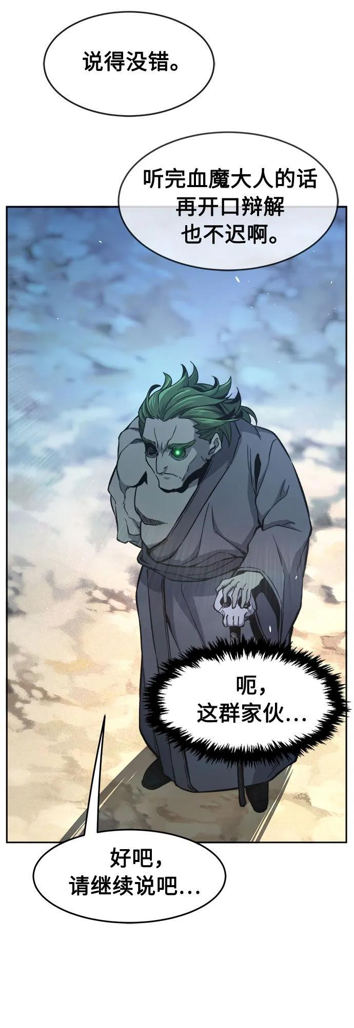 [第144话] 血魔大战(3) 第48页