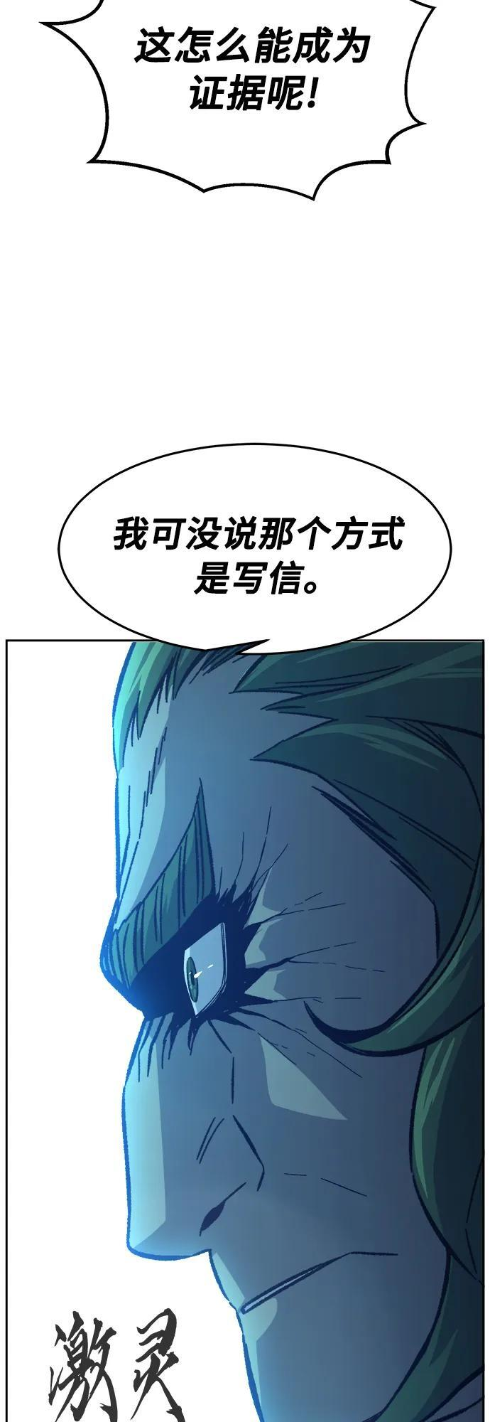 [第144话] 血魔大战(3) 第53页