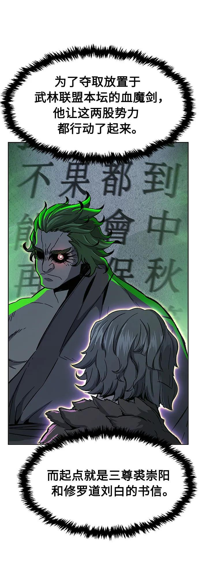 [第144话] 血魔大战(3) 第57页