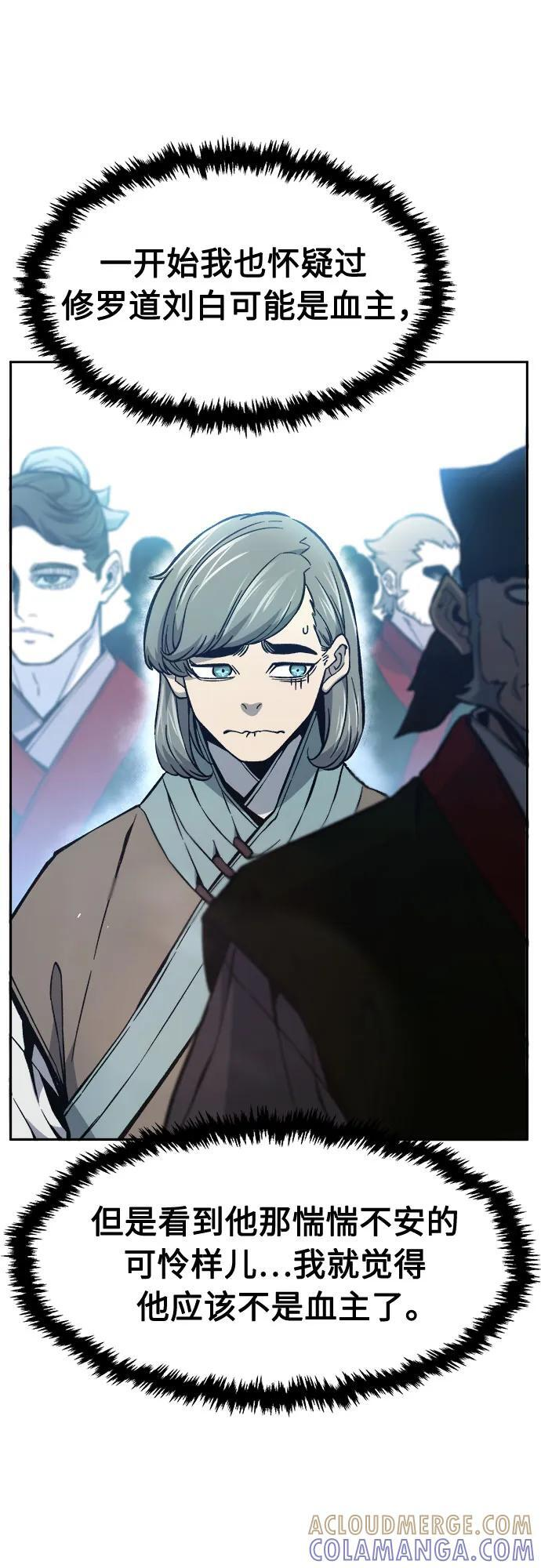 [第144话] 血魔大战(3) 第58页