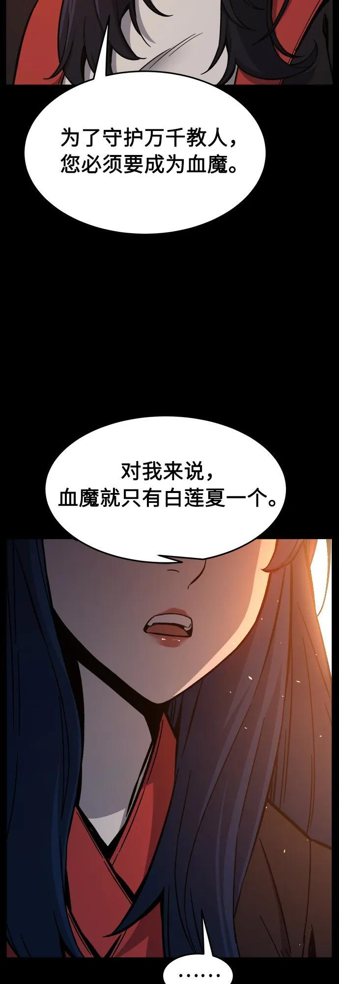 [第144话] 血魔大战(3) 第69页