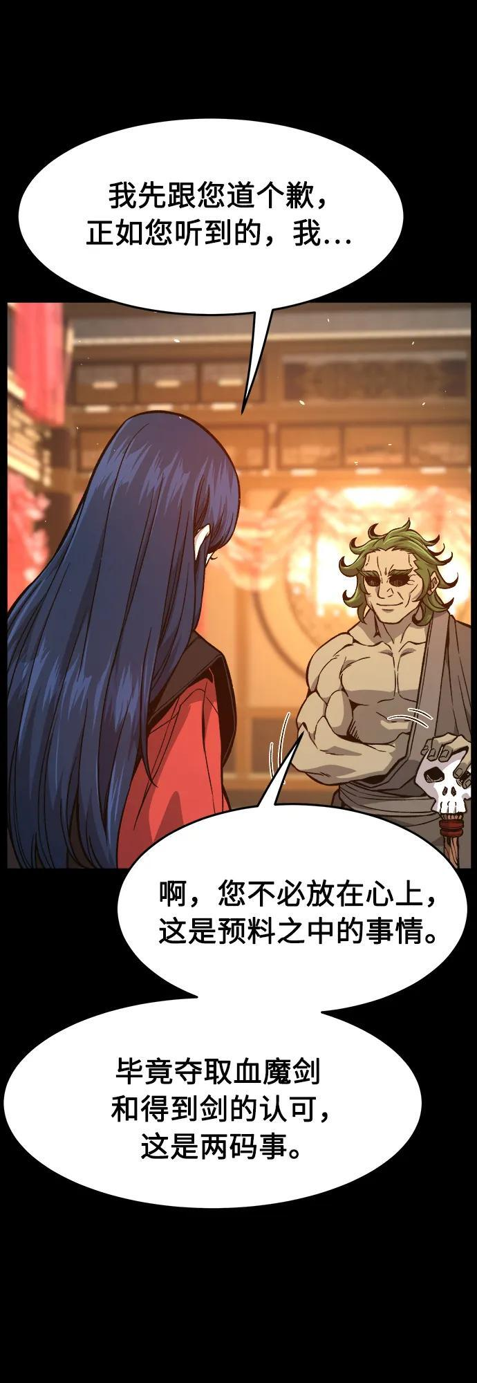 [第144话] 血魔大战(3) 第74页