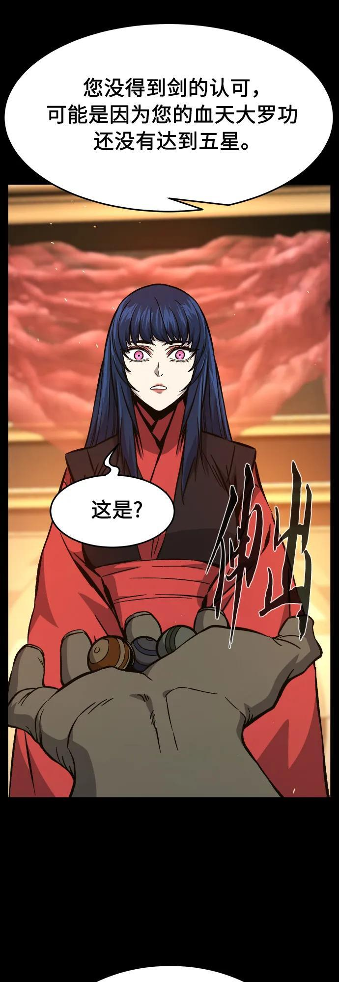 [第144话] 血魔大战(3) 第75页