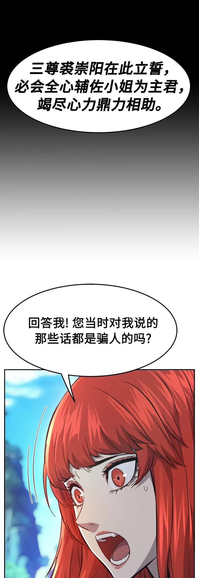 [第144话] 血魔大战(3) 第77页