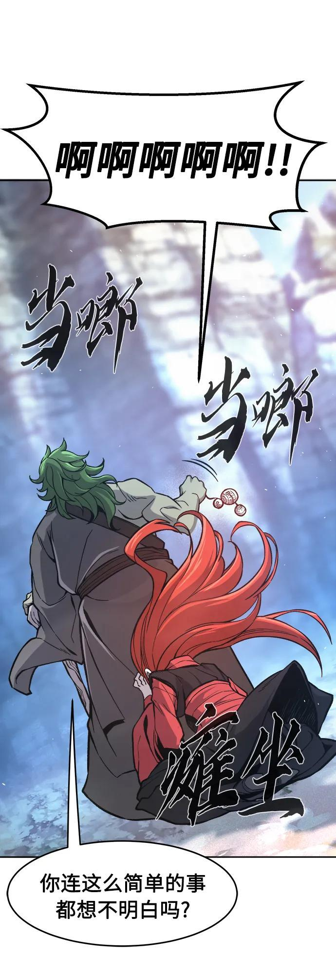 [第144话] 血魔大战(3) 第80页
