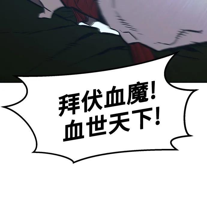 [第145话] 血魔(1) 第77页