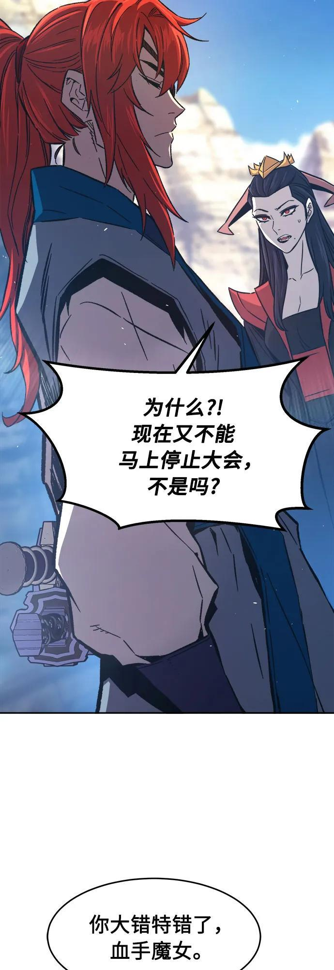 [第146话] 血魔(2) 第5页