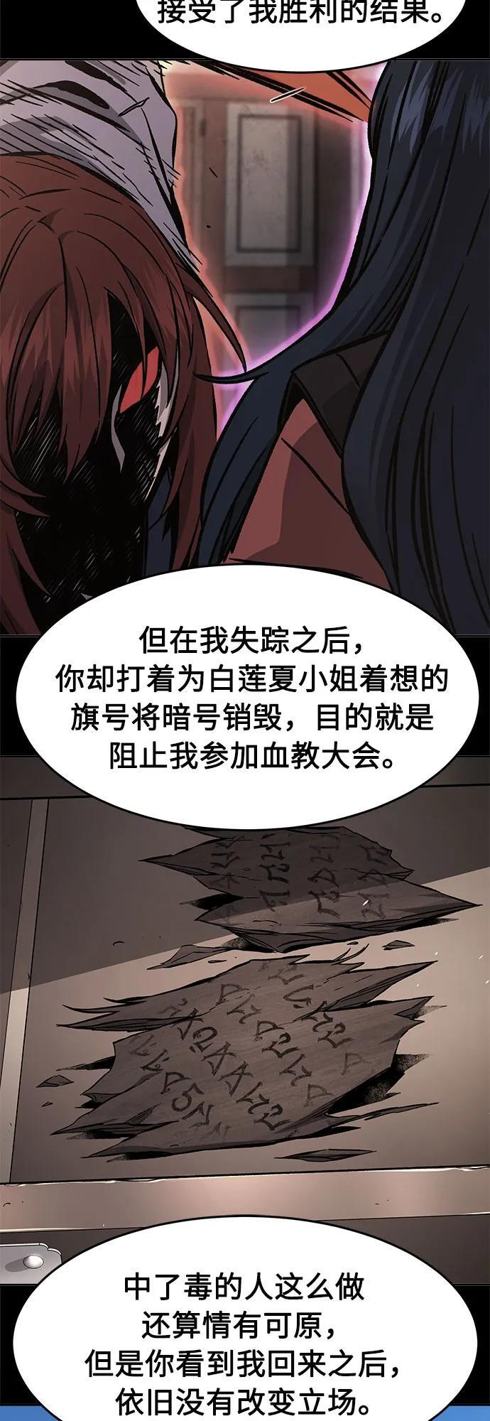 [第146话] 血魔(2) 第17页