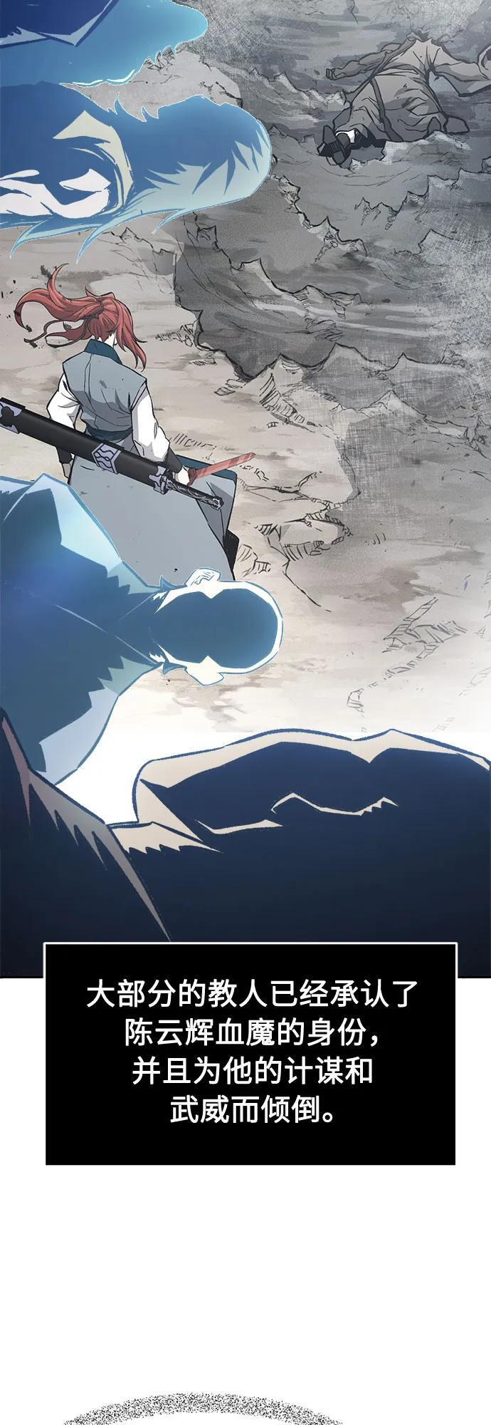 [第146话] 血魔(2) 第29页