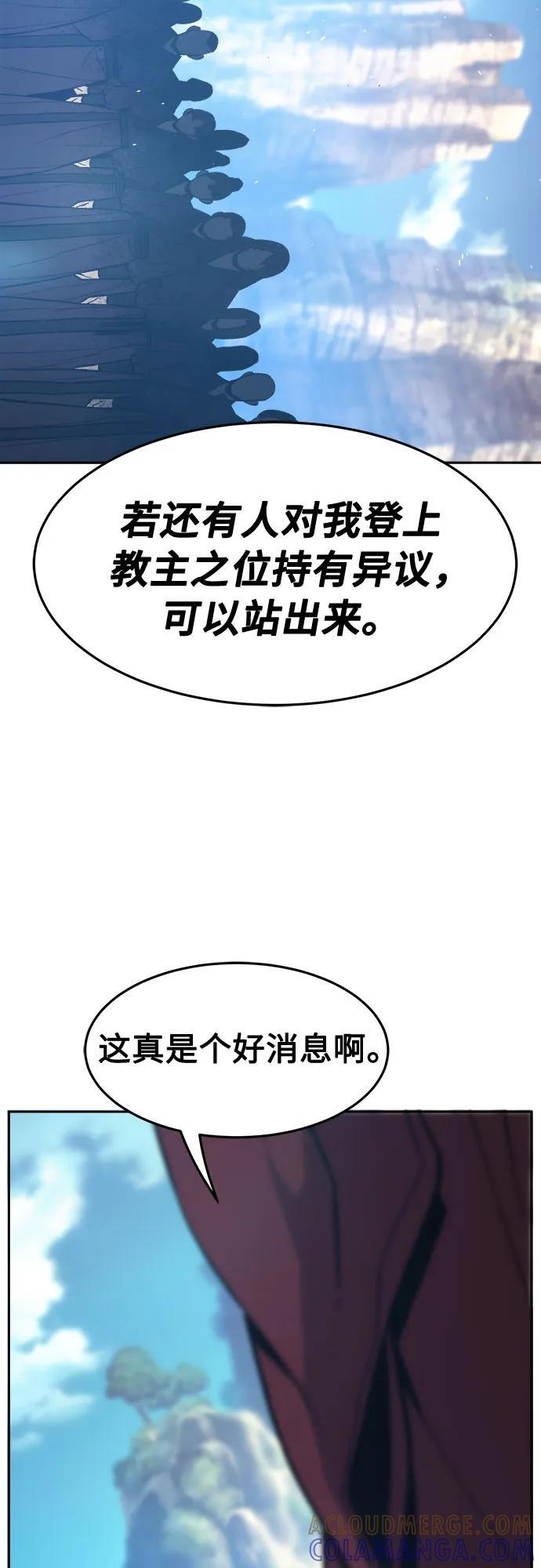 [第146话] 血魔(2) 第34页