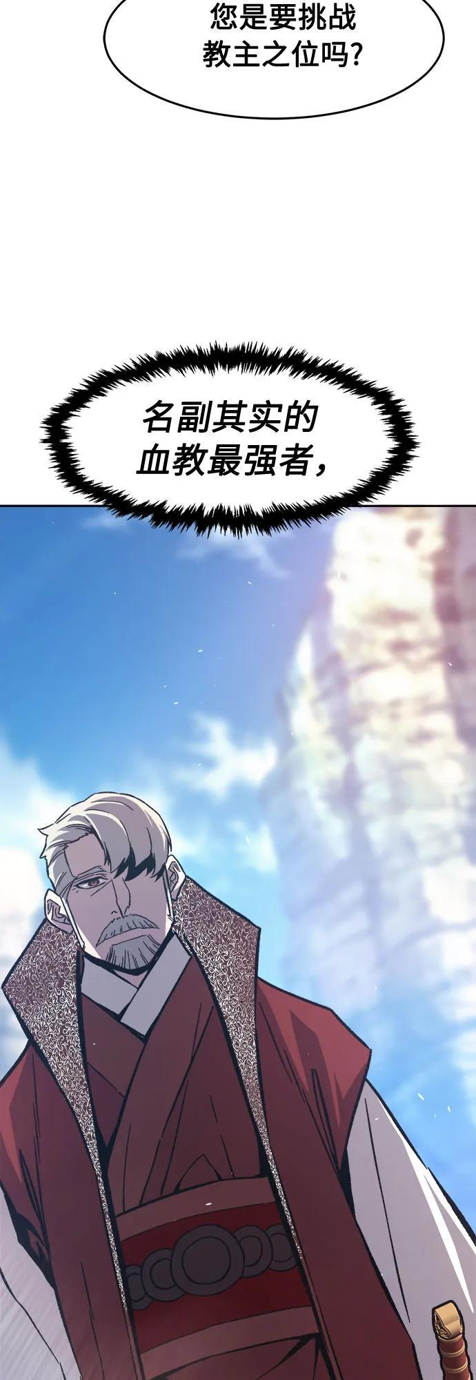 [第146话] 血魔(2) 第36页