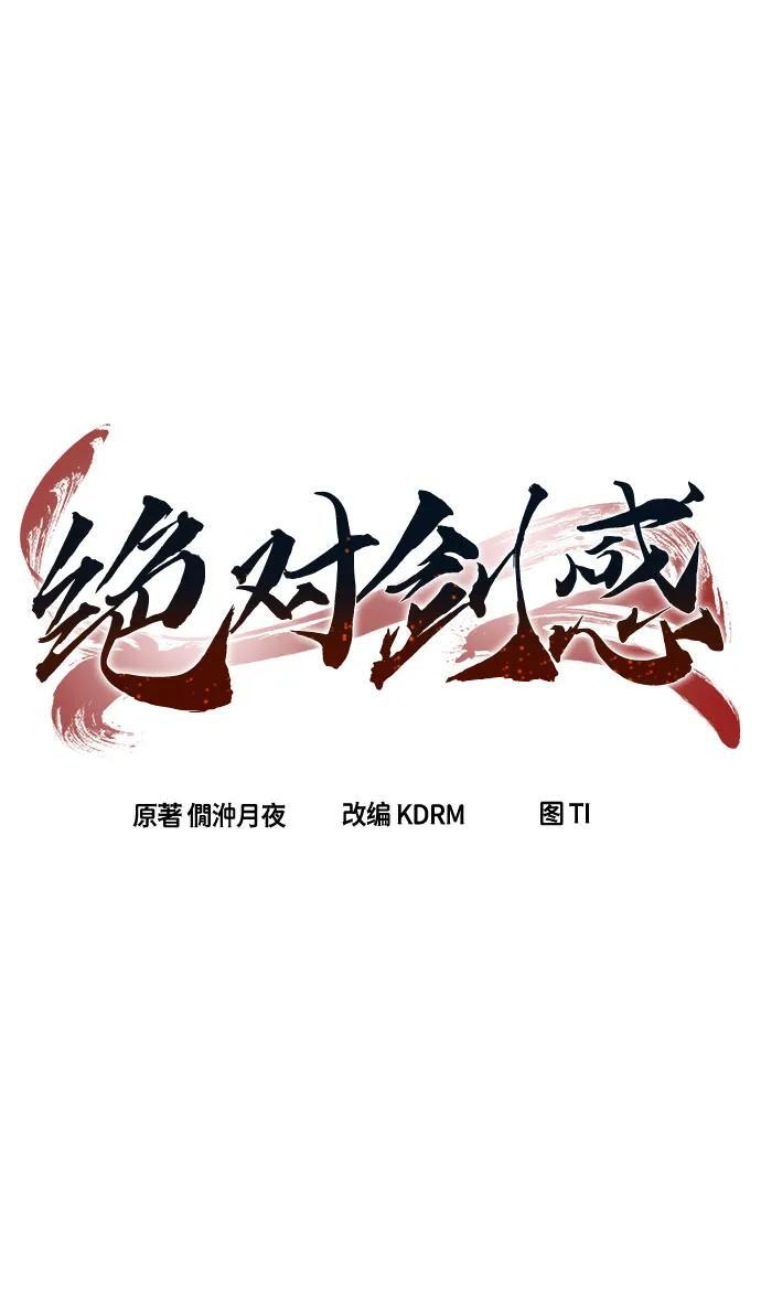 [第146话] 血魔(2) 第39页