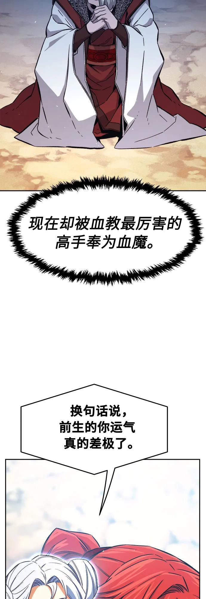 [第146话] 血魔(2) 第71页