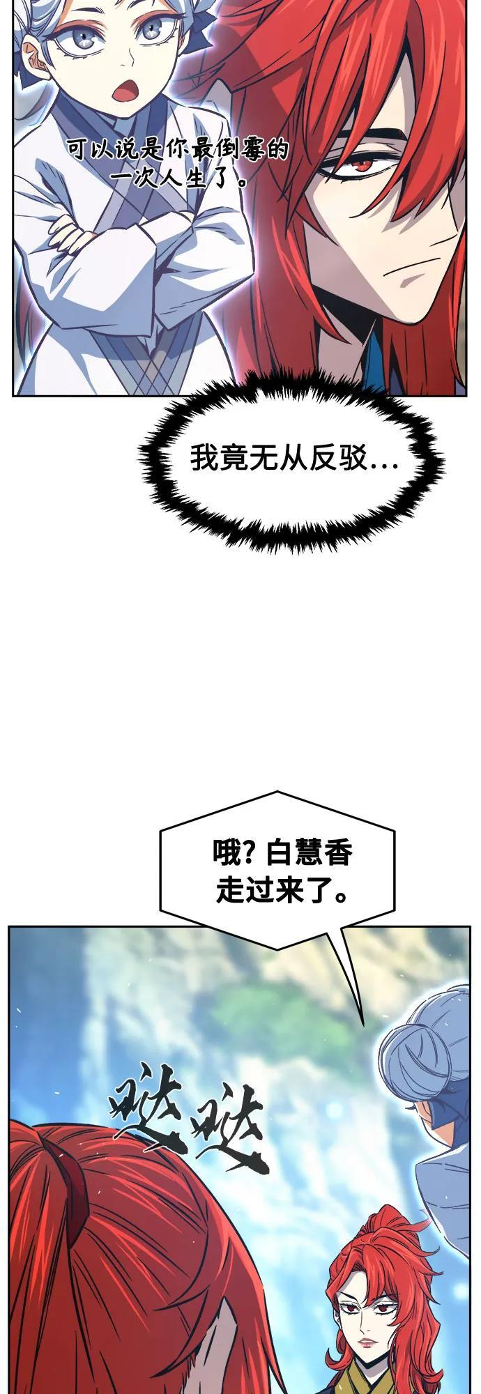 [第146话] 血魔(2) 第72页