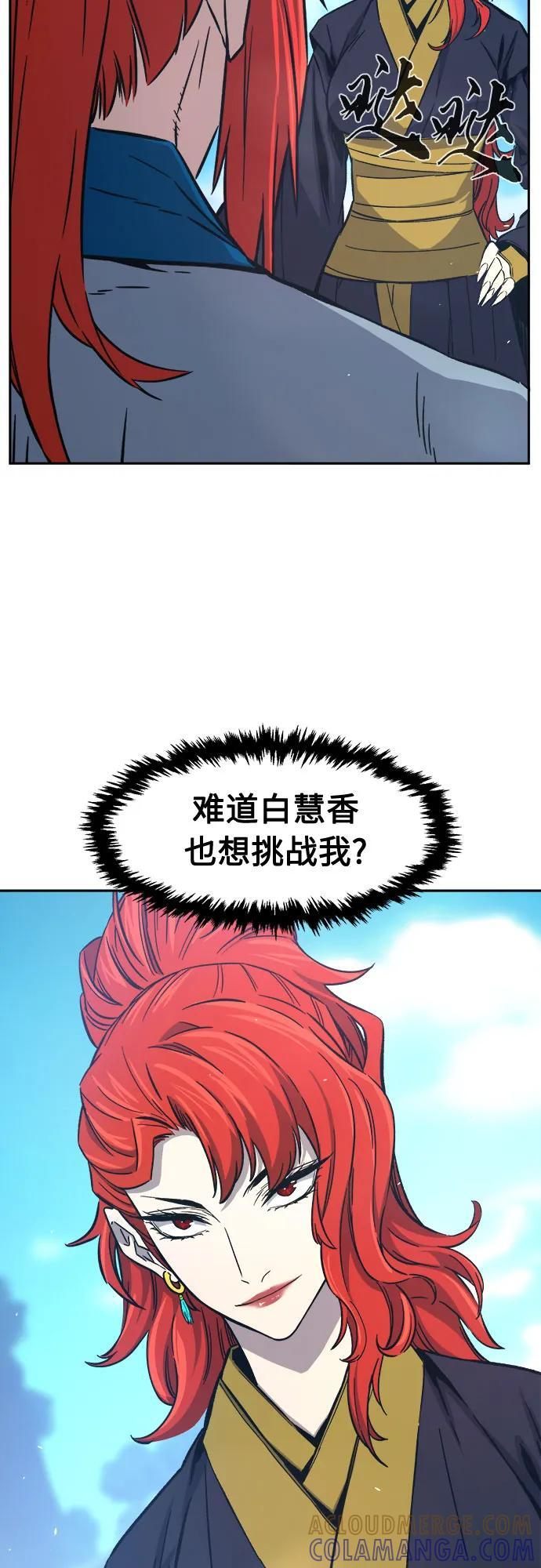 [第146话] 血魔(2) 第73页