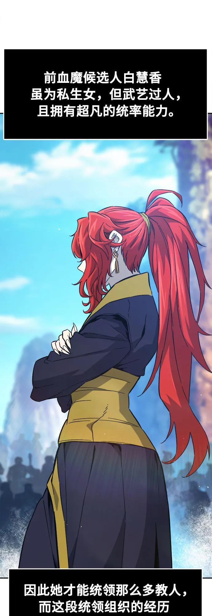 [第147话] 血魔(3) 第3页
