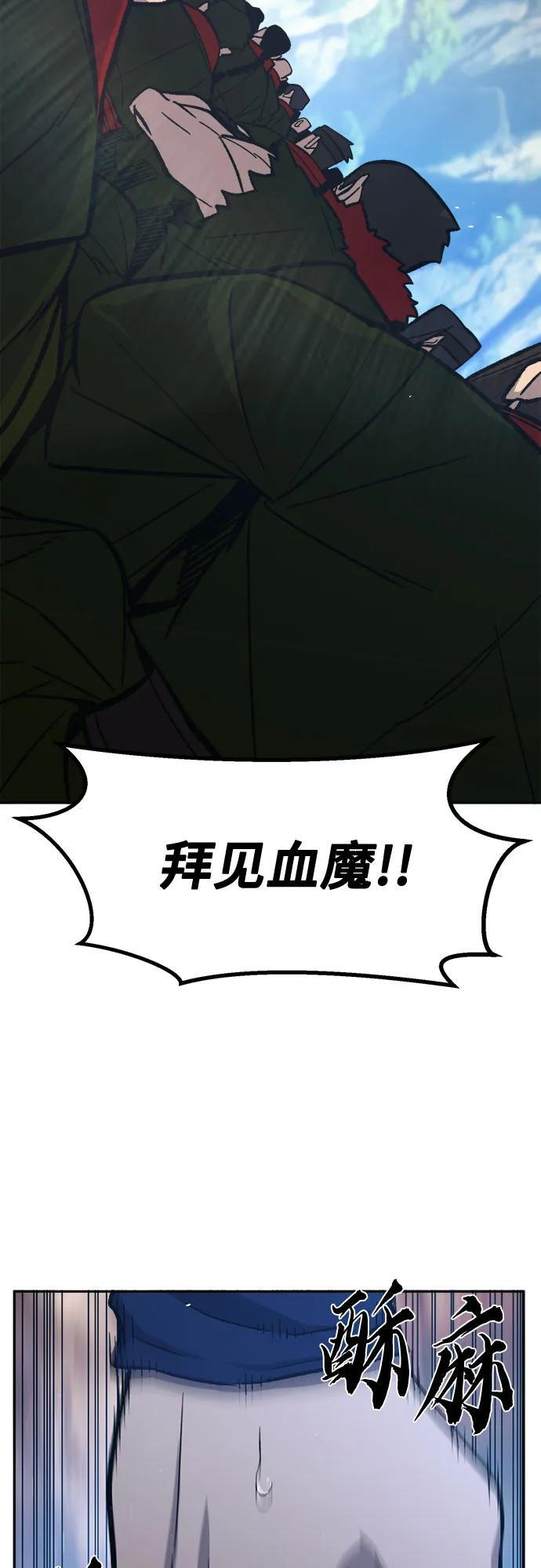 [第147话] 血魔(3) 第20页