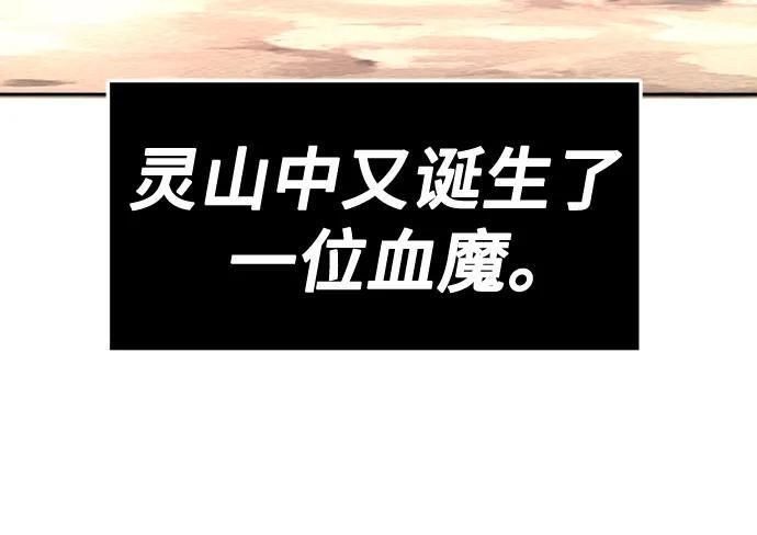 [第147话] 血魔(3) 第27页
