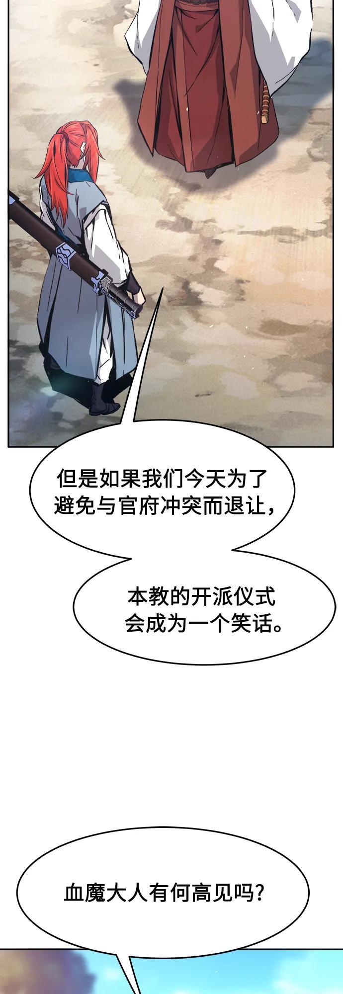 [第147话] 血魔(3) 第42页