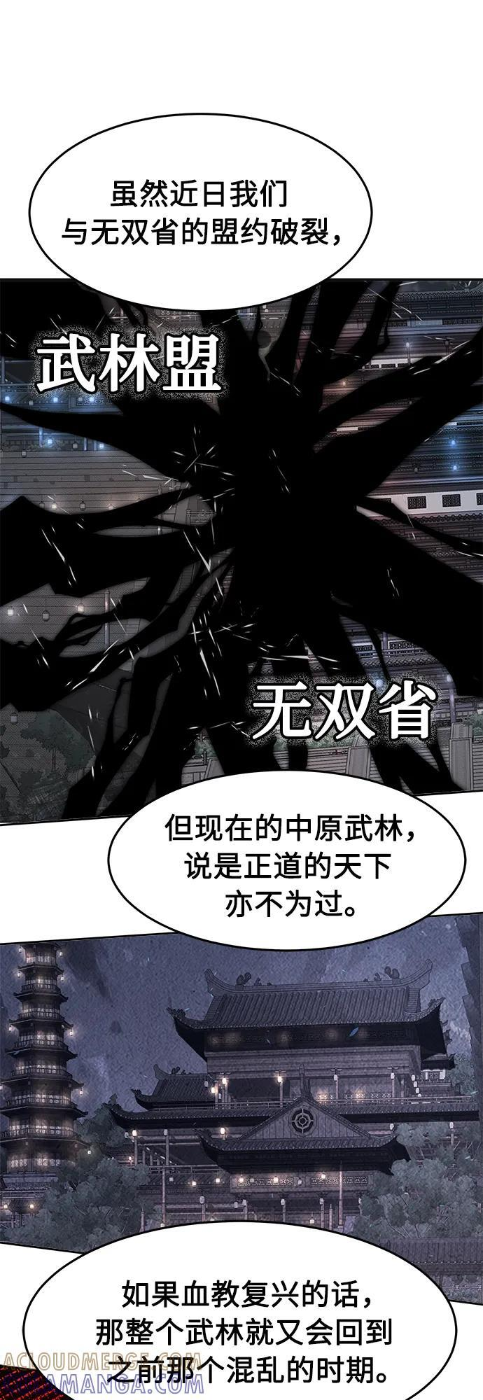 [第147话] 血魔(3) 第52页