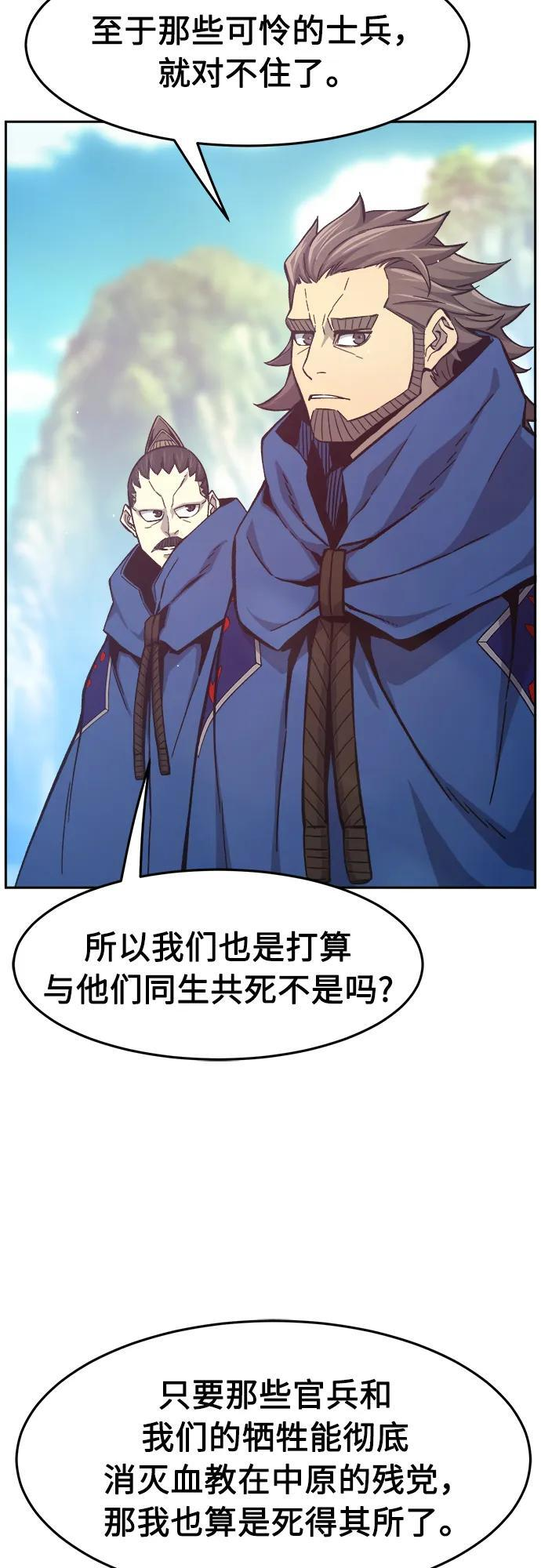 [第147话] 血魔(3) 第54页
