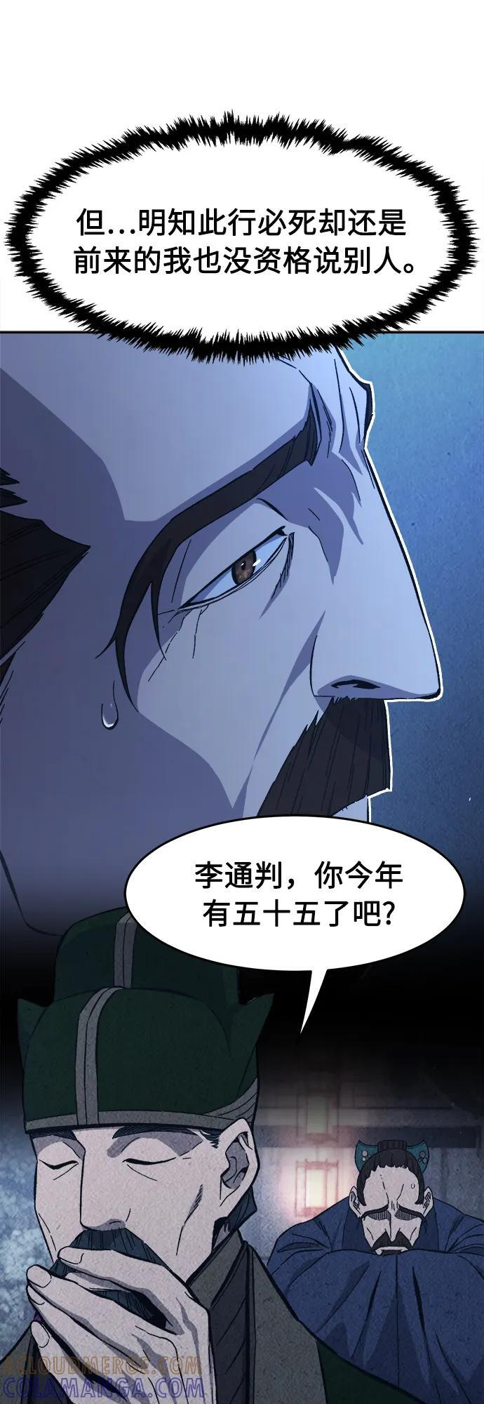 [第147话] 血魔(3) 第58页