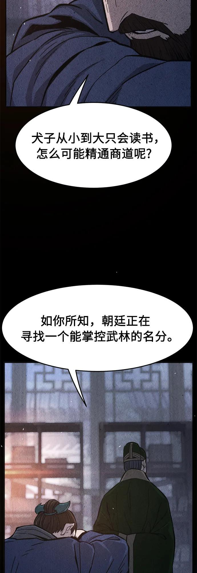 [第147话] 血魔(3) 第60页
